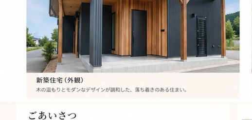 新築住宅（外観）
